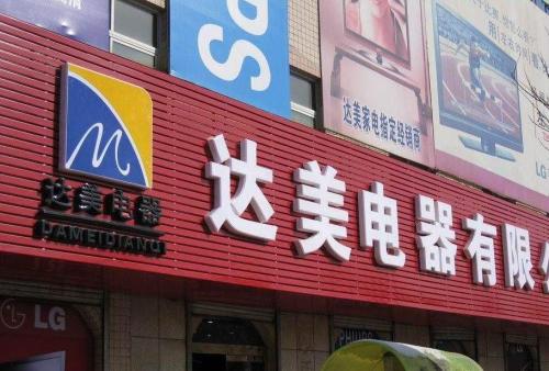 定海POS机办理中心